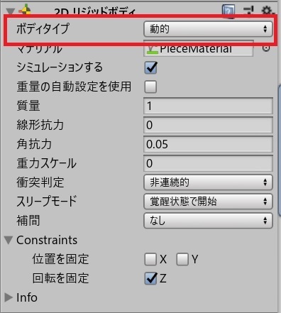 Unity Rigidbodyの挙動を止めた衝突判定 超初心者 一から始めるアプリ開発