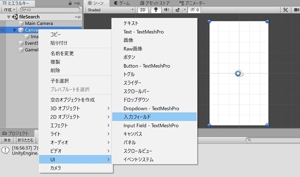 Unity Inputfieldを使って文字入力 超初心者 一から始めるアプリ開発